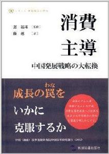 消費主導 消費主導