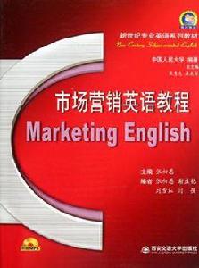 市場行銷英語教程 市場行銷英語教程