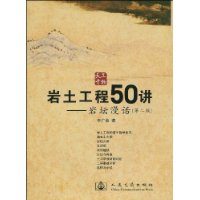 岩土工程50講