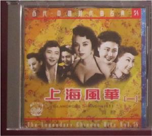 上海風華(一)專輯封面