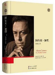 阿爾貝·加繆:自由人生 阿爾貝·加繆:自由人生