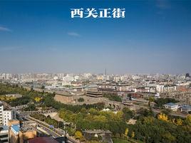 西關正街 西關正街