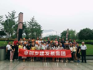 浙江卓創鄉建文化旅遊發展有限公司 浙江卓創鄉建文化旅遊發展有限公司