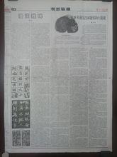 發表論文《漫談魏碑》