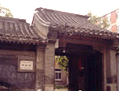 富強胡同四合院 富強胡同四合院