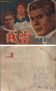 《殘雪》 《殘雪》