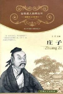 莊子·外篇·天運 莊子·外篇·天運