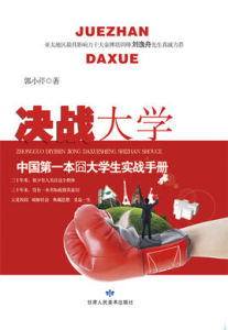 決戰大學 決戰大學