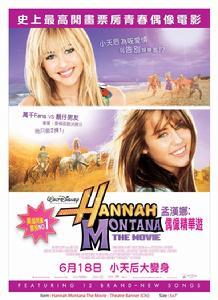 孟漢娜：偶像精華游 香港版海報