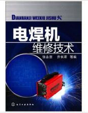 電焊機維修技術