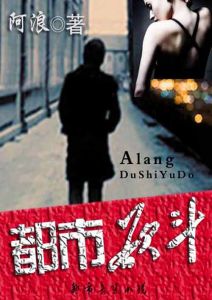 《都市欲斗》 《都市欲斗》