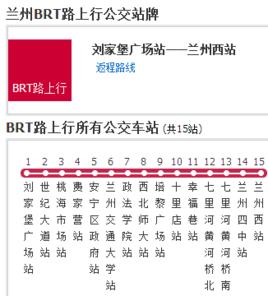 蘭州公交BRT路 蘭州公交BRT路