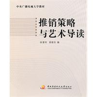 推銷策略與藝術導讀 推銷策略與藝術導讀