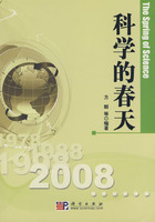科學的春天 科學的春天