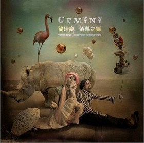 簡迷離 《落幕之舞》