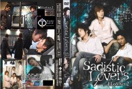 施虐戀人 施虐戀人