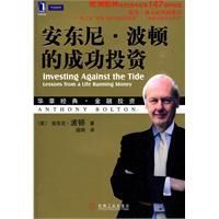 《安東尼·波頓的成功投資》 《安東尼·波頓的成功投資》