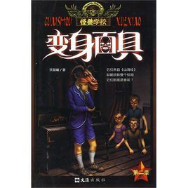 變身面具 變身面具