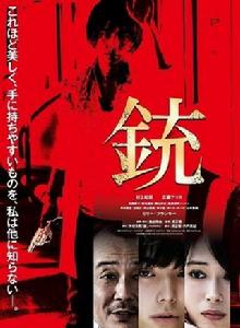 槍[日本2018年村上虹郎主演電影]