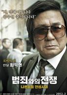 與犯罪的戰爭：壞傢伙的全盛時代