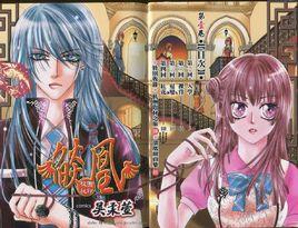 焰凰~校園秘印 焰凰~校園秘印