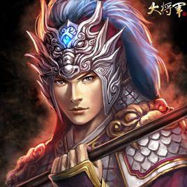 大將軍魏國武將 大將軍魏國武將