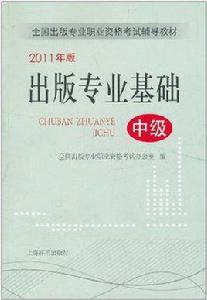 出版專業基礎 出版專業基礎