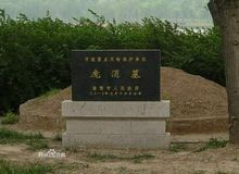 魏將龐涓之墓