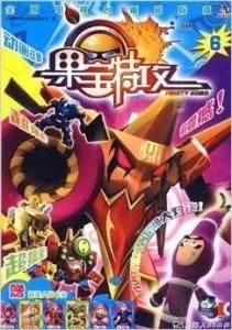 果寶特攻6 果寶特攻6