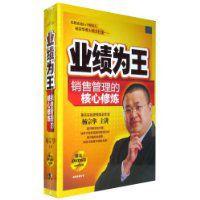 業績為王 業績為王