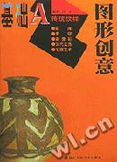 《基礎A傳統紋樣圖形創意》 《基礎A傳統紋樣圖形創意》