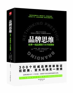 品牌思維 品牌思維