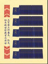 《術藏》（1-100卷）