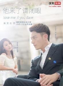 他來了請閉眼[2015年霍建華主演電視劇]