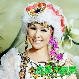 放歌大草原 放歌大草原