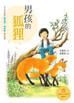 男孩的狐狸 男孩的狐狸