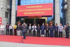 保定市道教協會 保定市道教協會