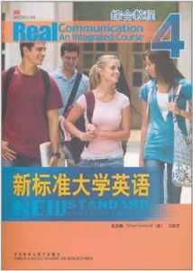 新標準大學英語綜合教程4 新標準大學英語綜合教程4