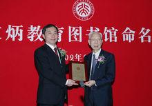 田家炳教育圖書館