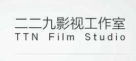 二二九工作室 二二九工作室