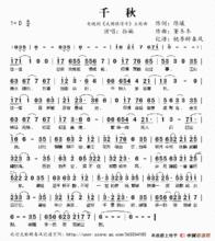 千秋曲譜