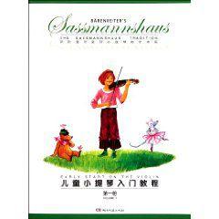 兒童小提琴入門教程 兒童小提琴入門教程