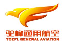 四川駝峰通用航空有限公司 四川駝峰通用航空有限公司