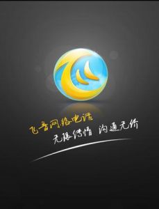 飛音網路電話 飛音網路電話