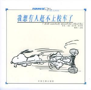 我想有人趕不上校車了 我想有人趕不上校車了