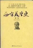 《西方美學史》 《西方美學史》