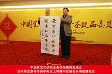 中國食文化研究會茶飲品委員會