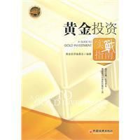 《黃金投資實戰指南》