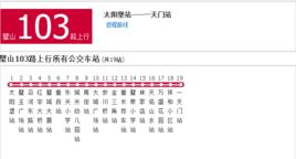 璧山公交103路 璧山公交103路