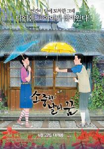 珍貴日子的夢想 珍貴日子的夢想